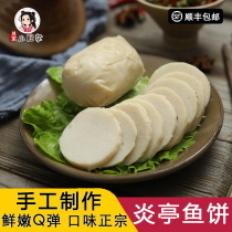 Wenzhou specialty fish cake Cangnan authentic handmade seafood mackerel fish cake vacuum-packed ready-to-eat 500g