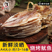 Light dry premium barbecue squid dry bar KTV hand-torn squid barbecue stand material seafood dry household 250g