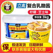 Ligao Yuli cheese filling lemon flavored cheese sauce 3kg lemon icing cheese cake bread pastry sauce baking