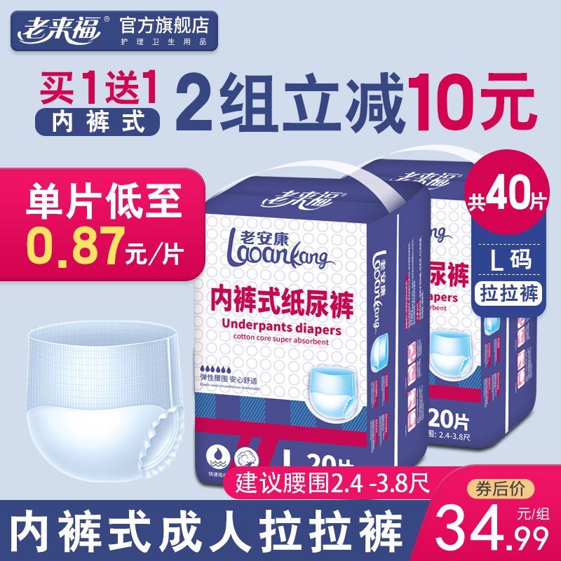 laolaifu adult pulling pants elderly diapers male and female nursing l large disposable underwear diapers