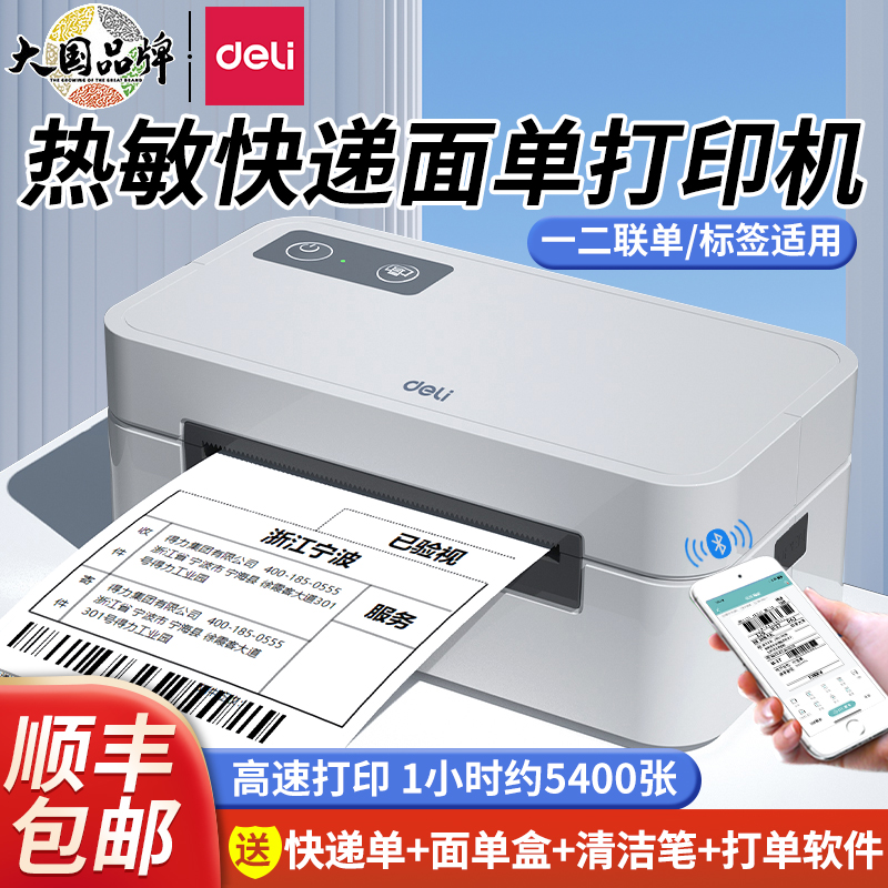 Right-hand Express Single Printer One United Single Express Print Electronic Face Single Special Bluetooth Thermal Label Small Hit Single Machine Commercial General Portable Order Barcode Adhesive Printing Machine-Taobao