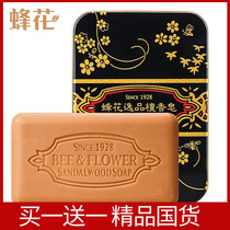 Buy one hair two Shanghai bee flower Yipin sandalwood soap 150g authentic sandalwood soap bath wash face long-lasting aromatherapy soap