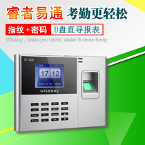 Ruizhe Yitong fingerprint attendance machine N-308 easy fingerprint check-in machine free installation software automatic report