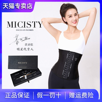 micisty Mei Xi Di Corset Belt Womens Slimming Womens Slimming Waist Seal Corset Abdomen Belt
