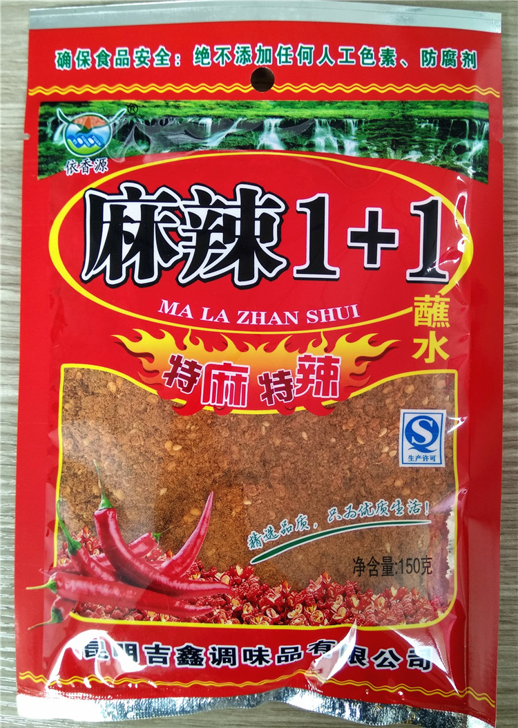云南特产辣椒面依香源麻辣1 1 蘸水特麻特辣五香辣椒面150g包邮
