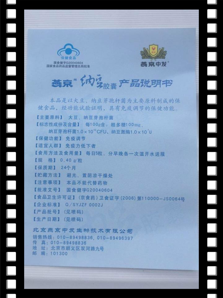 供应〕燕京牌纳豆胶囊 究竟要花多少钱来订购正品价值