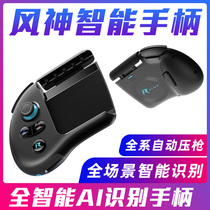 Ren Devil Fengshen Android phone peripheral sausage party chicken artifact automatic pressure gun auxiliary game handle