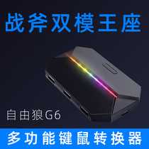 Free Wolf G6 tablet eating chicken artifact mechanical button Apple special throne battlefield equipment game Aid