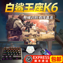 White Shark Throne K6 Peace elite assisted chicken eating artifact Huawei dedicated Call of Duty hand tour peripheral Wired