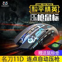 Famous knife 11D upgraded version of peace elite automatic pressure gun mouse macro RGB eat chicken e-sports game special no back seat