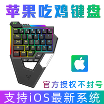Elite Peace iOS14 Eating Chicken Throne Assist Apple 13 4 Peripheral Keyboard Mouse Set Simulator Full Set