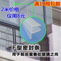 Glass door Fh-shaped sealing strip frameless window windproof strip door and window household soundproof anti-collision strip shower room water retaining strip