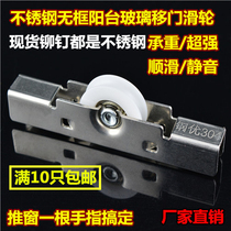 8mm translation frameless glass door window pulley balcony window lower groove roller all stainless steel waterproof concave wheel
