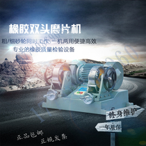 Rubber double-head grinding machine testing rubber test piece Plastic waterproof membrane Rubber quality grinding piece tester