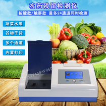 Pesticide residue detector Fruit and vegetable food pesticide residue tester Grain dry goods pesticide detection instrument