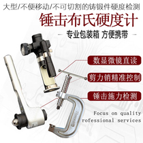 Hammer type Brinell hardness tester Portable percussion type Indentation Brinell hardness tester can be carried without sampling