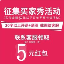 # Call for buyer show #(3-5 sun chart 20 word comment)Contact online customer service to receive 5 yuan red envelopes