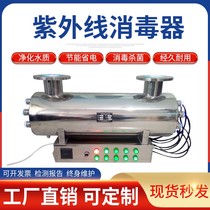 Pipe-type ultraviolet sterilizer Water treatment equipment Overcurrent Swimming Pool Bath pool Living sewage sterilisation customizable