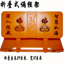 Buddhist Supplies Folding Portable Scripted Shelf Buddhas Feng Shui Supplies Pendulum and Warp Racks