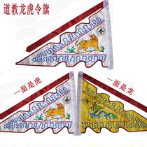 Double sided embroidery Taoist dragon and tiger flags Order the flag Daoist Qi Dao Flag Triangle Banner Law Affair Exclusive Green Dragon White Tiger Flag