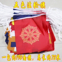 Single-sided 17*23cm Buddhist supplies Five-color Falun flag Buddhist flag flag Five-color flag string flag Buddhist teaching flag