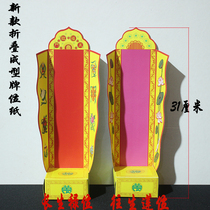 Buddhist Supplies Folding Place Paper Eight Auspicious Lotus Brands of Cards Red Card Position