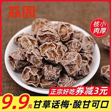 荔园九制甘草话梅100g[3元优惠券]-寻折猪