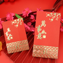 Chinese style red envelope is a seal personality creative money Ruyi wedding New Year Heqing universal red packet bag support custom
