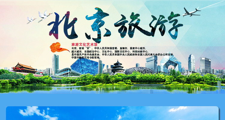 北京北星旅行社专营店