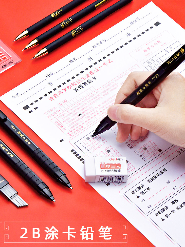 得力答题卡考试专用笔2b自动铅笔机读卡电脑涂卡笔填涂比笔芯套装