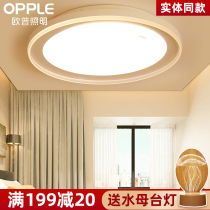 Opple Lighting led Circular Ceiling Lamp Master Bedroom Lamp Living Room Light Modern Minimalist Room Light New Yuehua