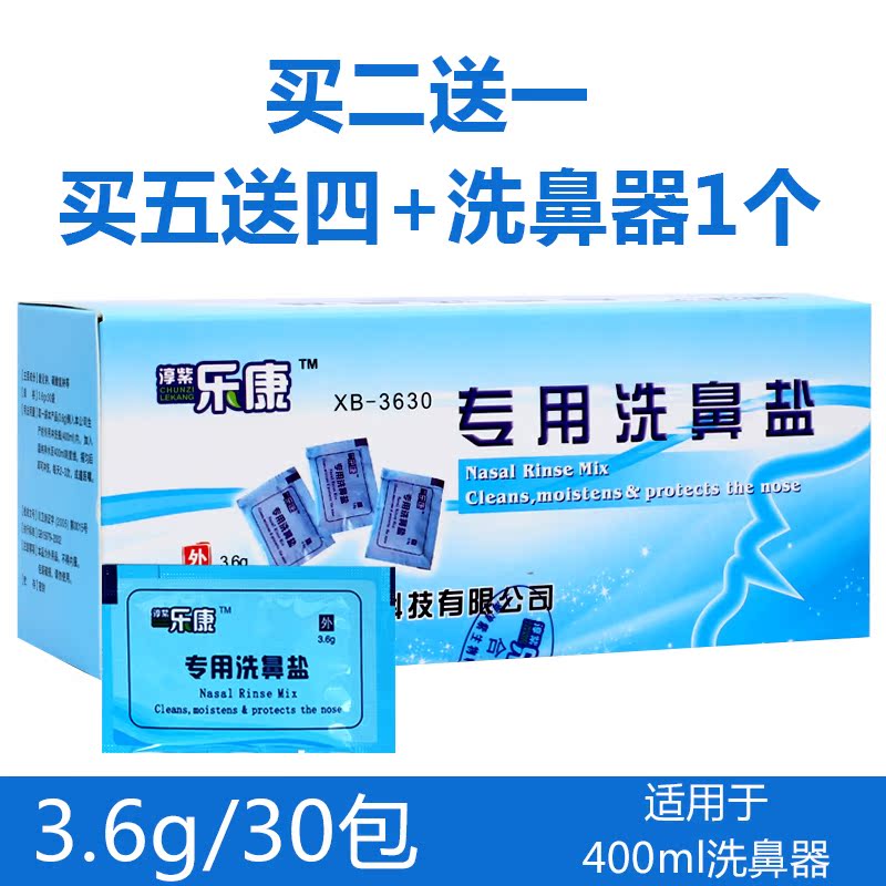 乐康洗鼻器专用洗鼻盐 液 剂 成人儿童鼻炎医用鼻腔冲洗器 洗鼻壶产品展示图1