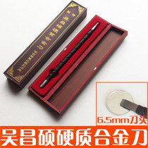 Wu Changshuo seal engraving knife tungsten steel knife carving stone knife carbide 6 5MM flat Rod