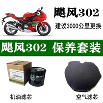 Applicable to Hurricane Benali 302 oil filter core 302R original air filter tornado 252 machine filter plant