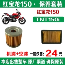 Benali Red Bolong 150 engine oil filter core TNT150i air filter core original filter prototype machine filter BJ