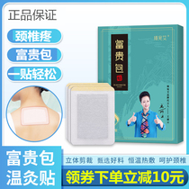 Wormwood neck and shoulder patch rich bag patch to eliminate cervical patch fatigue lumbar spine knee pain fever correction joint