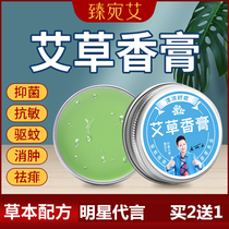 Wormwood balm natural mosquito repellent anti-itching baby level anti-mosquito bites red swelling itching anti-bacterial and anti-sensitive