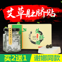 Wormwood belly button paste Warm moxibustion stick lazy Nan Huaijin moxibustion moxa navel paste Xie Na with the same type of dampness Palace cold artifact