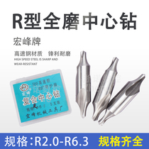 HF Full Grinding R - Type R1 1 25 1 5 2 - 4 5 6mm High Speed Steel Center drill