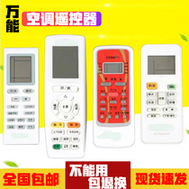 Air conditioner remote control universal model various brands of multi-function models optional hang-up cabinet remote control complete