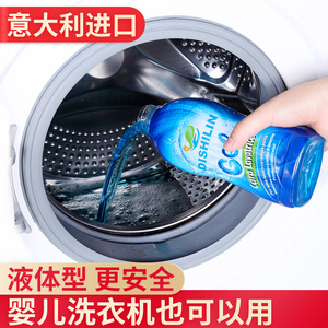 洗衣机槽清洗剂家用滚筒式波轮桶专用全自动清洁剂除垢杀菌消毒液