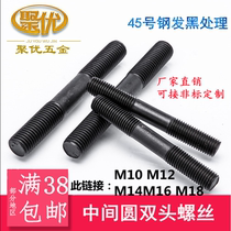 No. 45 steel double head intermediate light round equal length pressing plate screw stud screw M10M12M14M16M18