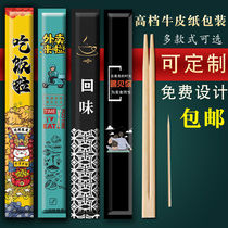 Disposable Chopsticks Commercial High-end Kraft Kraft Packaging Restaurant Hotel Exclusive Sanitary Takeaway Packaging Cheap Customisation