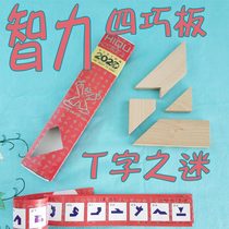 Children Classical puzzle T-word puzzle Four-to-the-board 100 Changed Intelligence Toy Elementary Students Kindergarten Jigsaw Puzzle version