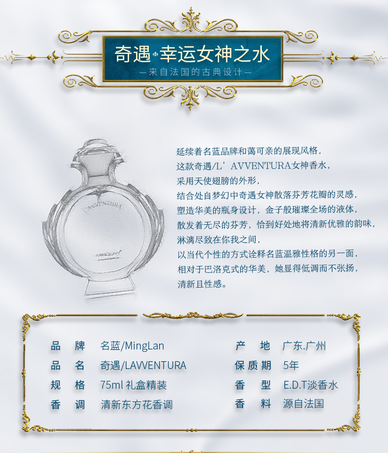 名蓝奇遇香水女士持久淡香