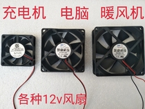 12v cooling fan charger computer heater humidifier dryer and other electrical appliances are applicable