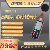 Taiwan CENTER - 323 digital noise sound - meter high precision hand - held volume decibel detector