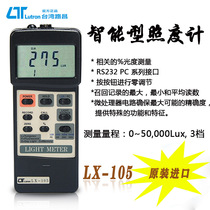 Taiwan imported Luchang LX-105 digital illuminometer light intensity tester Car headlight light detector