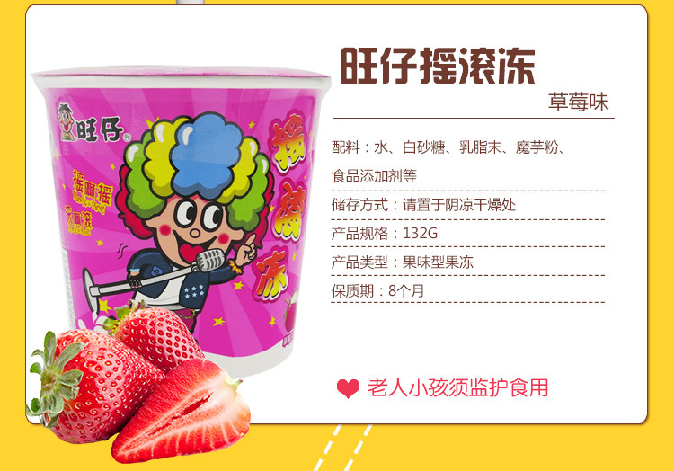 旺仔摇滚冻132g粘粉果冻布丁旺旺茶冻摇摇咖啡冻儿童休闲零食伴侣_9折