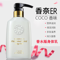 Coco perfume-flavored body milk moisturizing moisturizing body moisturizing body lasting fragrance female chicken skin tender and smooth